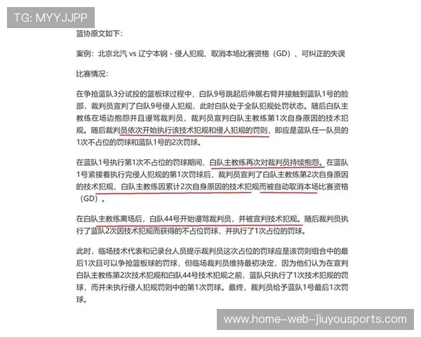 五大联赛裁判报告曝光